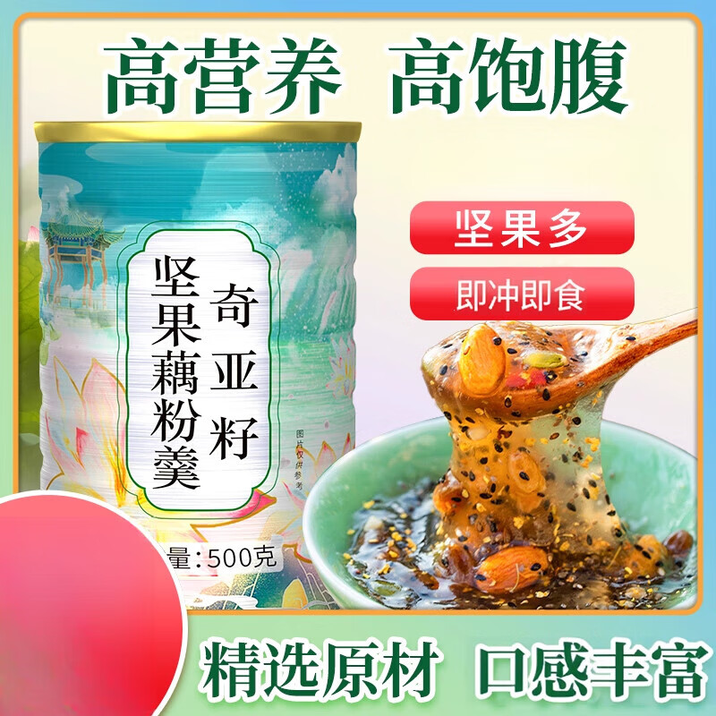 奇亚籽坚果藕粉羹 代餐冲饮即食  莲藕粉健康营养早餐 奇亚籽坚果藕粉500g*1桶