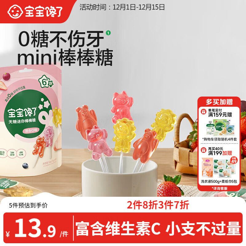 宝宝馋了无糖mini棒棒糖混合口味32g 宝宝儿童零食卡通造型送婴儿辅食谱