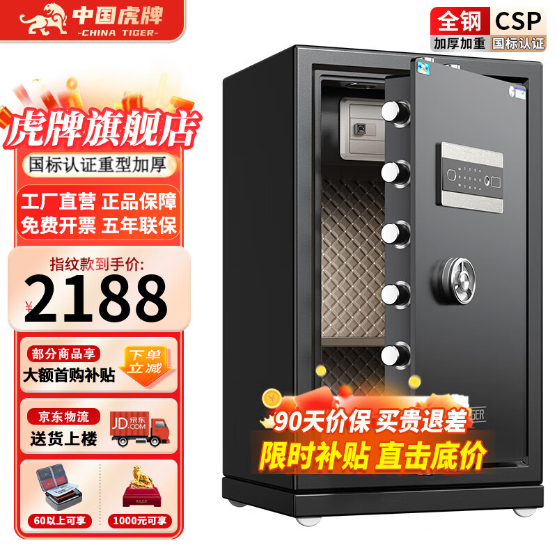虎牌保险柜家用CSP国标认证（3c认证）办公财务专用大型保险箱重型全钢防火防盗可固定可入墙 【新国标认证】高78cm 黑色 指纹款（指纹/触控密码/钥匙开启）