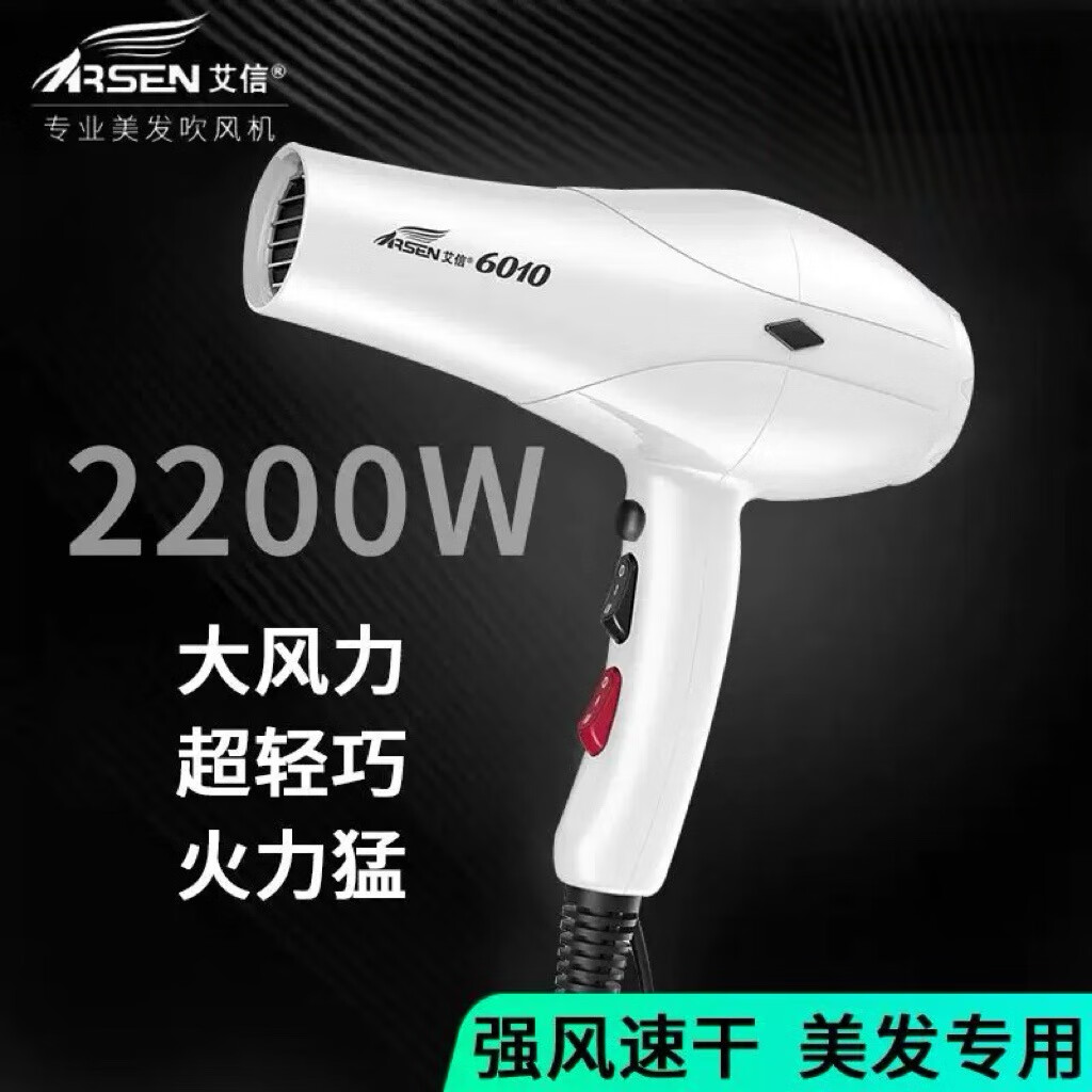 艾信电吹风机6010大功率2200W静音超轻发廊理发店大风力速干专业风筒高速恒温护发不伤发5200同款家用 6010象牙白2200W
