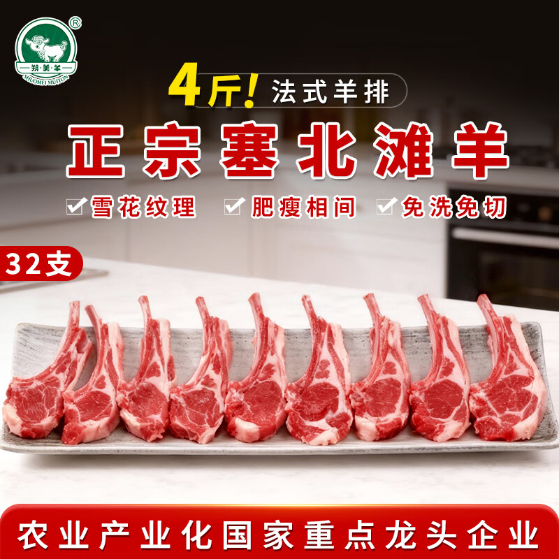 朔美羊精修厚切战斧羊排1.6斤/12支