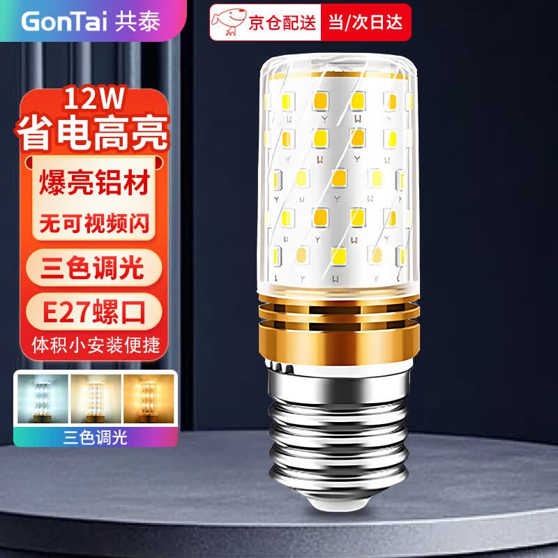 ��̩ LED���׵��� E27���ݿ� 12W��ɫ���� װ�εƸ��������滻��Դ GT-YS-12W4Ԫ