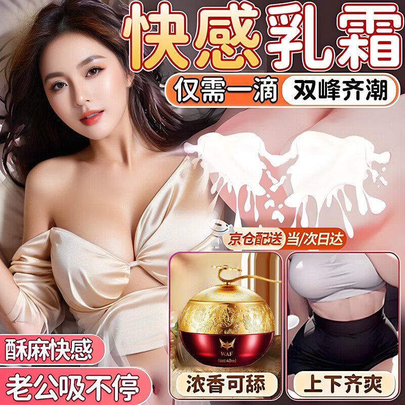 WAF私处出氺乳膏女性专用高謿潮润滑油成人房事免洗可舔持久润滑液
