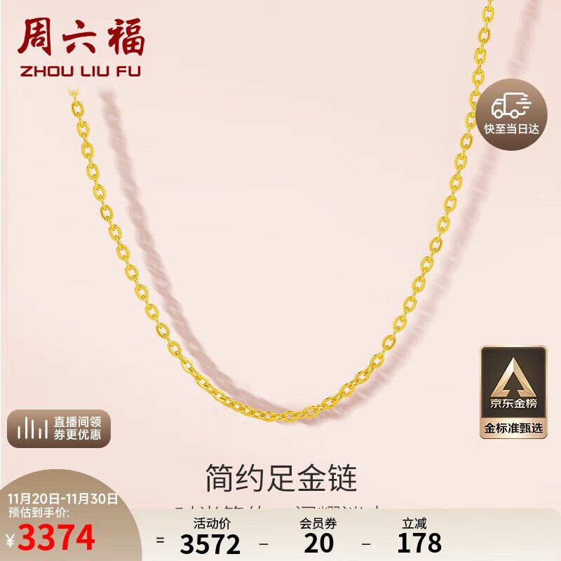 周六福黄金项链女足金999 O字链计价A0510871 约2.74g 40+5cm生日礼物