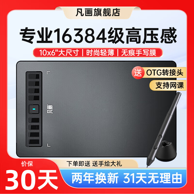 凡画M2数位板16384压感大面板可连手机电脑绘图板手绘板手写板入门学生教师网课教学直播电脑手写输入 10*6大板 绘画网课推荐 新标配套餐 凡画套餐