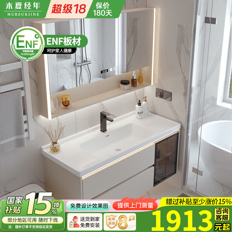 木夏经年（MURSURJINE）现代简约浴室柜组合奶油风肤感一体盆卫生间洗漱台洗手池洗脸套装 120CM陶瓷一体盆+智能