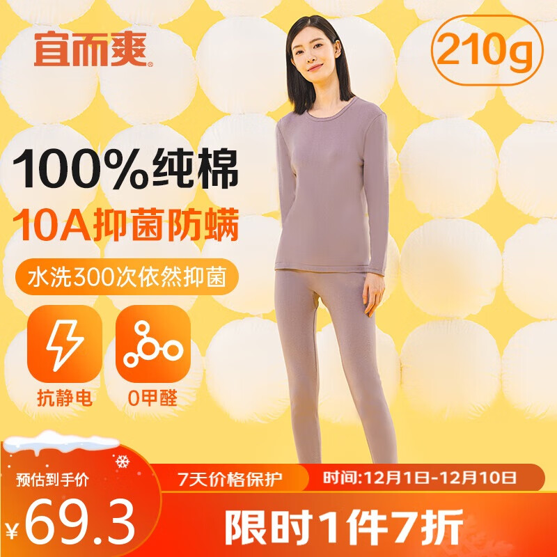 宜而爽【10A抑菌防螨】100%纯棉保暖内衣套装女士秋衣秋裤圆领全棉毛衫