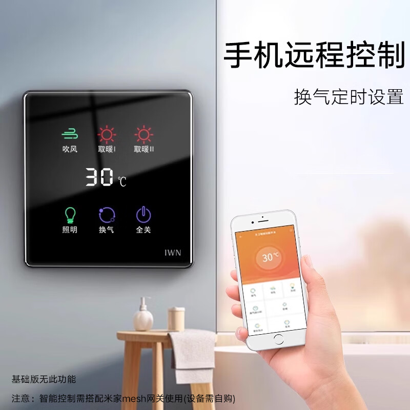 iWN智能浴霸开关4五开合一触摸防水玻璃面板浴室灯风暖已接入米家APP 【Mesh2.0智能版】 皓月白 支持智能控制