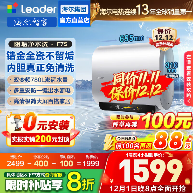 海尔（Haier）智家出品Leader统帅懒人热水器电热水器阻垢净水洗F7S扁桶双胆出水断电60升一级能效内胆免清洗 60L 3300W 25年新品阻垢净水洗F7S