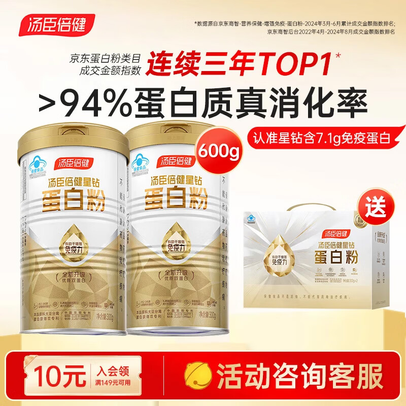 汤臣倍健星钻蛋白粉中老年人增强免疫力补充营养 乳清蛋白质粉 营养品礼盒 【礼盒装】星钻蛋白粉300g*2罐