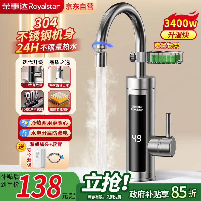 荣事达（Royalstar）电热水龙头加热水龙头热水器即热式速热水龙头厨卫两用下进水