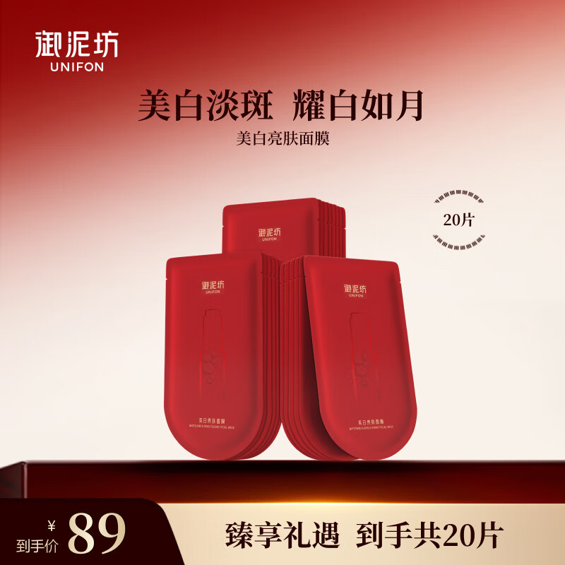 御泥坊 美白亮肤面膜 补水保湿面膜 美白淡斑 植物成分 美白亮肤面膜【20片】 京东折扣/优惠券