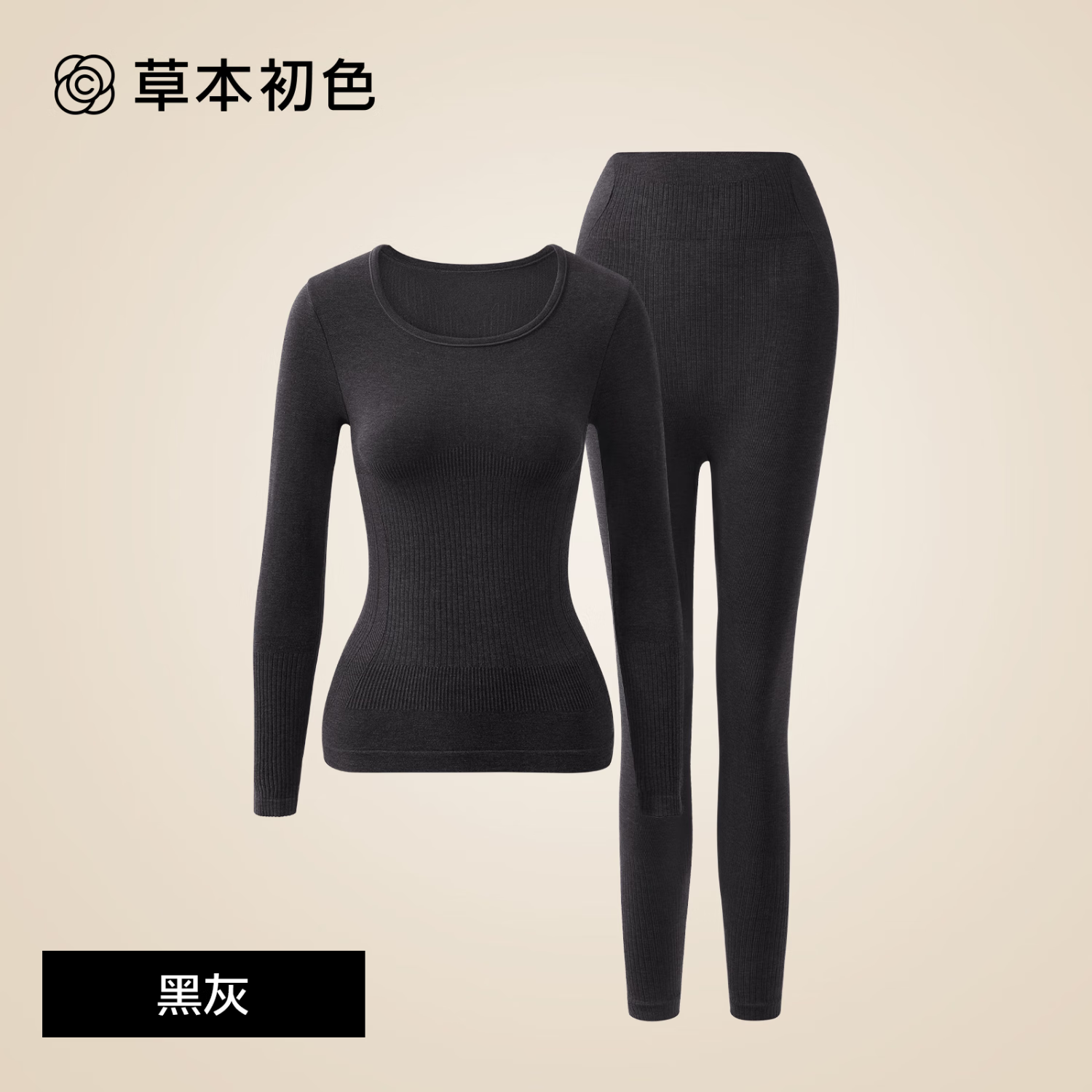 草本初色保暖内衣女士秋衣秋裤2025新款秋冬季内搭打底衫塑型显瘦美肤衣 黑灰 L 【建议80-125斤】实物F码