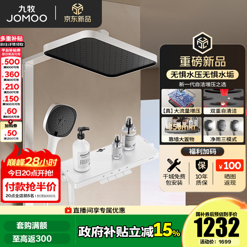 九牧（JOMOO）花洒全套淋浴套装琴键置物增压自清洁净雨淋浴器36694 雅白