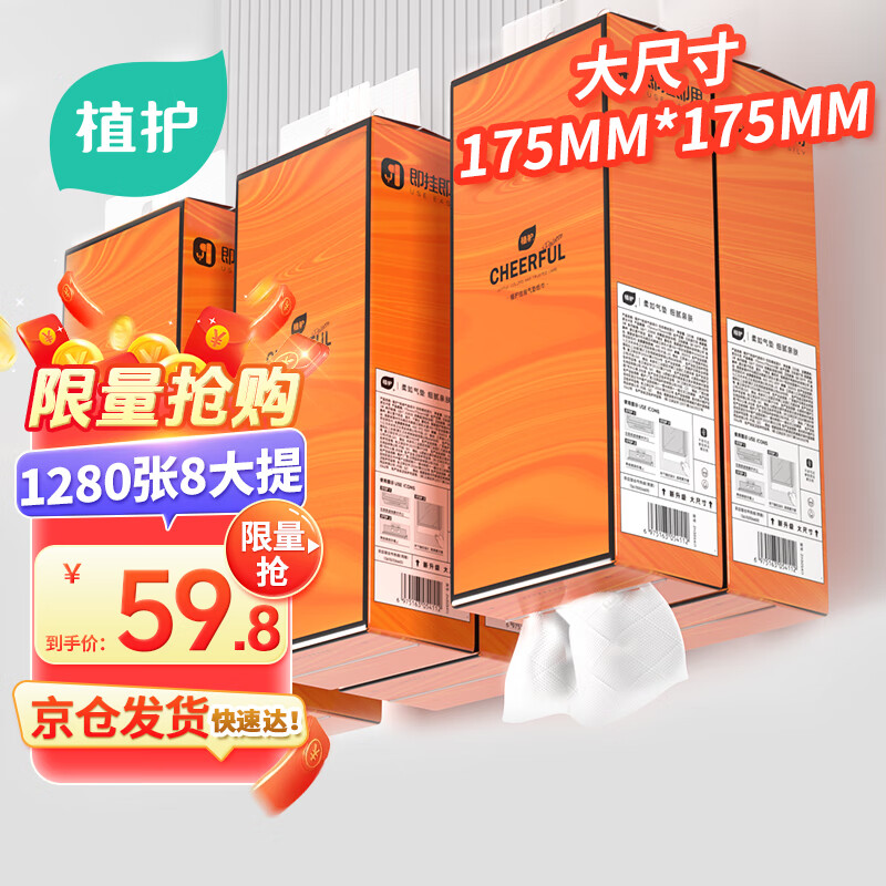 植护悦色橙面巾纸悬挂式4层320抽*8提餐巾纸厕纸擦手大尺寸整箱卫生纸