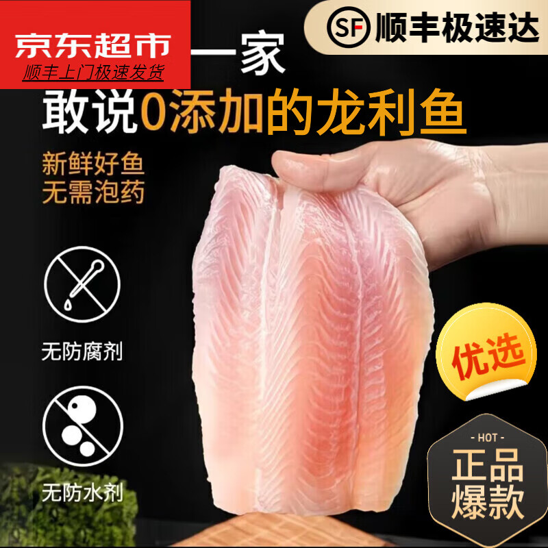 正宗特级龙利鱼柳非巴沙鱼宝宝辅食冰鲜去皮无刺无骨 1500g【宝宝辅食】顺丰送货上门