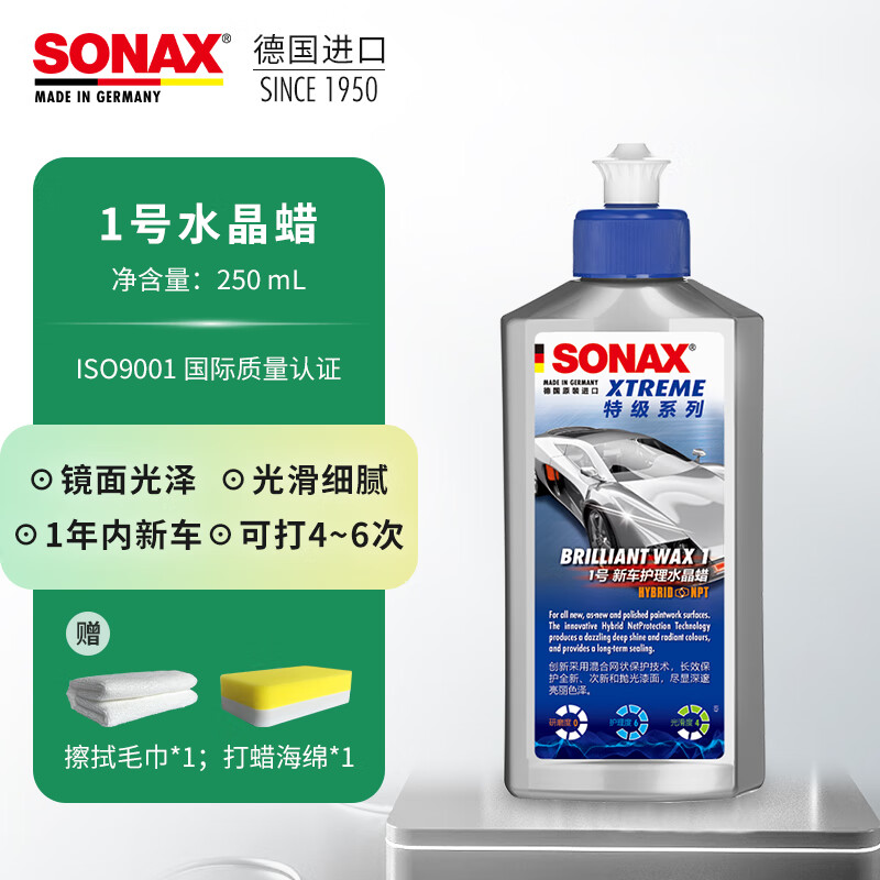 索纳克斯（SONAX）德国进口水晶车蜡汽车打蜡养护上光疏水通用液体蜡去划痕抛光蜡 【1年内新车】车蜡250ml