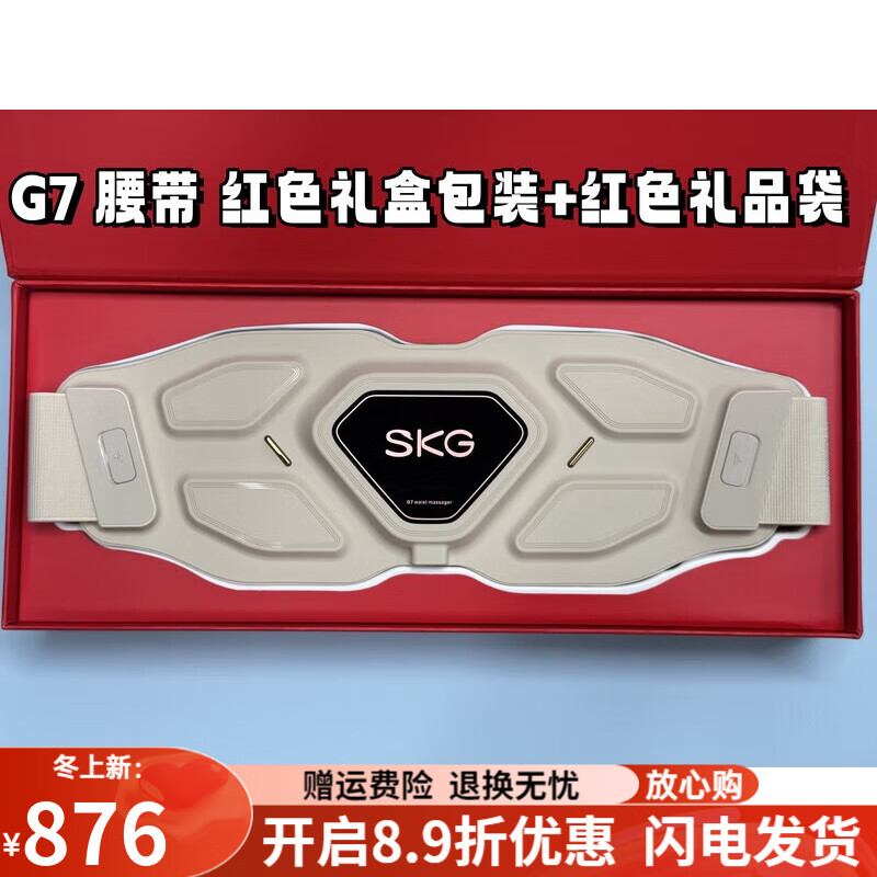 SKG新品腰部按摩器G7豪华款智能腰带按摩仪多功能揉捏热敷仪震动 【全新正品】SKG G7 豪华版 晨曦金 红色礼盒