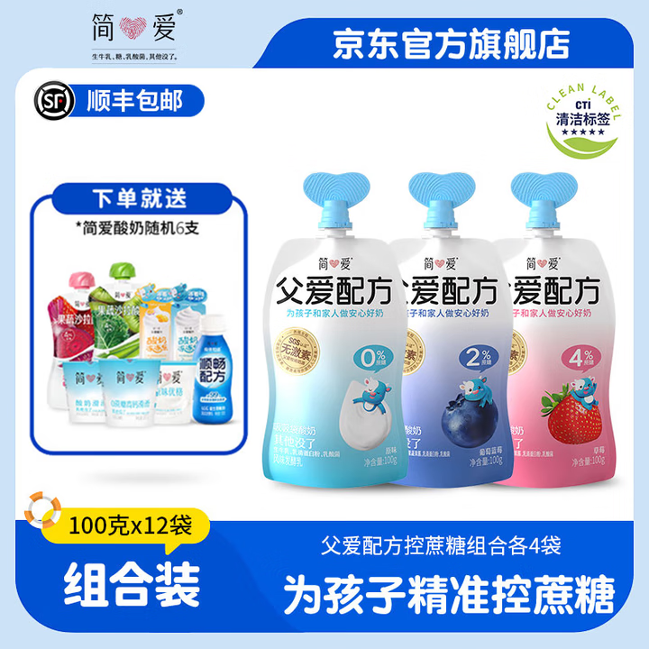 简爱酸奶儿童酸奶无添加剂父爱配方五种果蔬宝宝幼儿酸奶100g袋规格 0/2/4混合口味*12袋