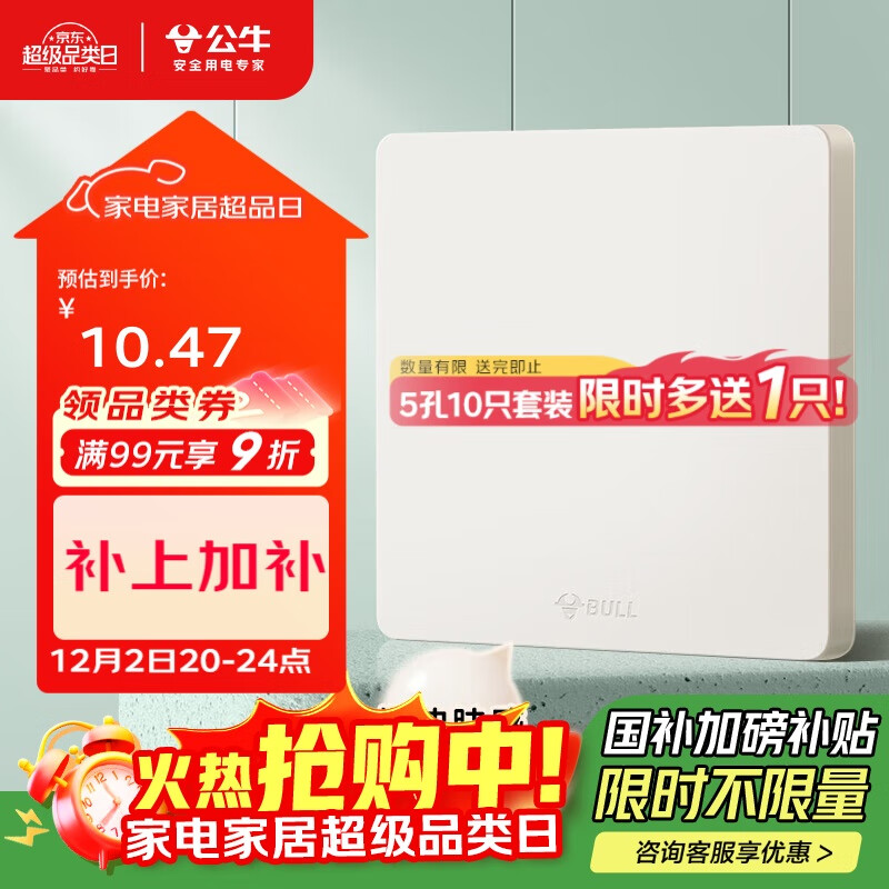 公牛（BULL）开关插座G12肤感哑光奶油风防溅盒面板白板86型面板G12B101米绒白