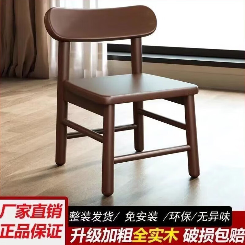 倘然之家实木靠背椅家用小椅子客厅凳子吃饭防滑矮凳卧室换鞋儿童凳 胡桃色-实木榫卯框架(32*33*26.5) 一个装