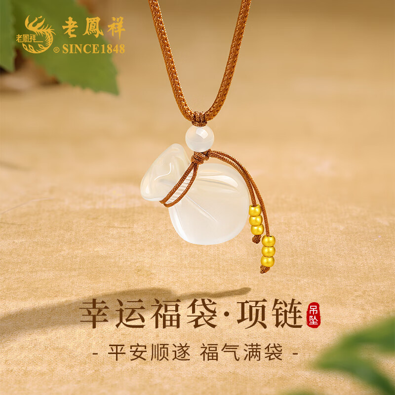 老凤祥黄金项链女玉石足金福袋吊坠玉坠平安夜圣诞节礼物送女友老婆生日 福袋玉髓吊坠+久伴钟爱礼盒