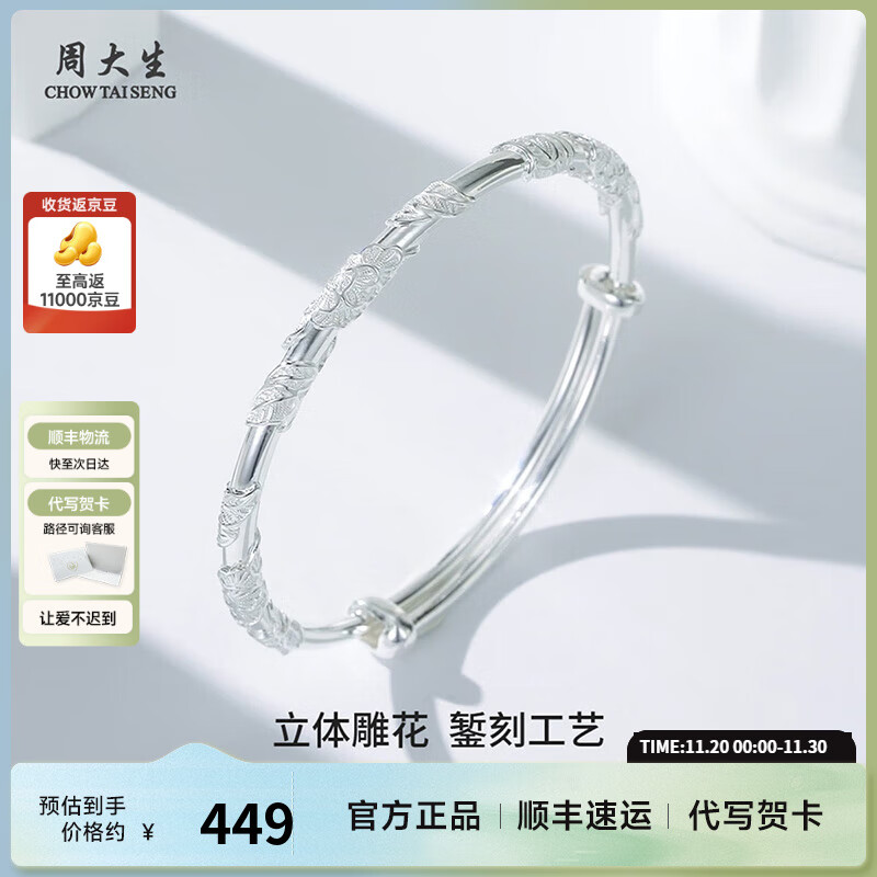 周大生足银S990手镯女新款繁花似锦推拉实心手镯子生日礼物送女生 繁花似锦推拉手镯 约20克