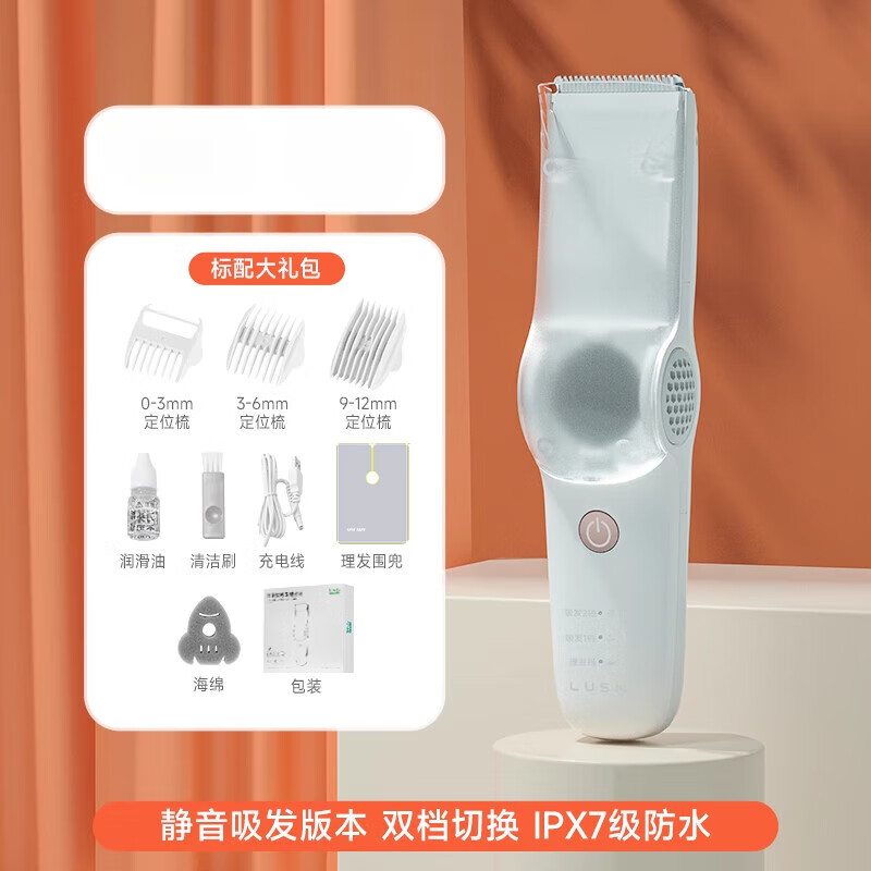 如山（LUSN）婴儿理发器静音自动吸发宝宝剃头发新生儿童电推子剃发神器超 吸发 基础款_防水低音