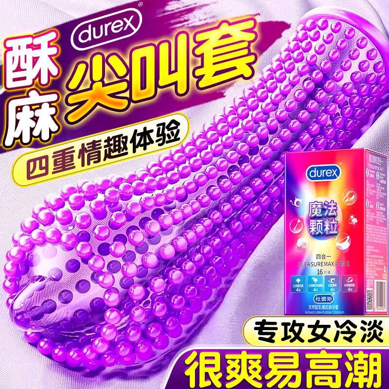 杜蕾斯（durex）避孕套带刺阴安全套狼牙棒套带刺大颗粒超强刺激凸点情趣螺纹持久 情趣尝鲜【20只】魔法颗粒四合一16+狼牙4