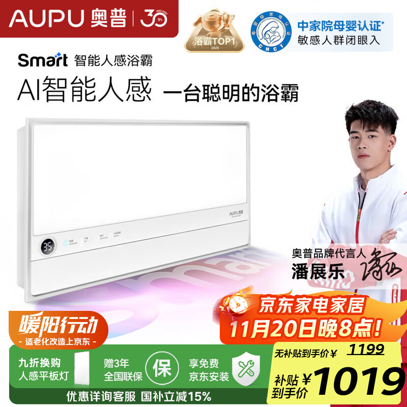 奥普Smart智能人感浴霸【S2-AIR】AI人感智能恒温铂金除臭 S2-Air|人感-超级爆品