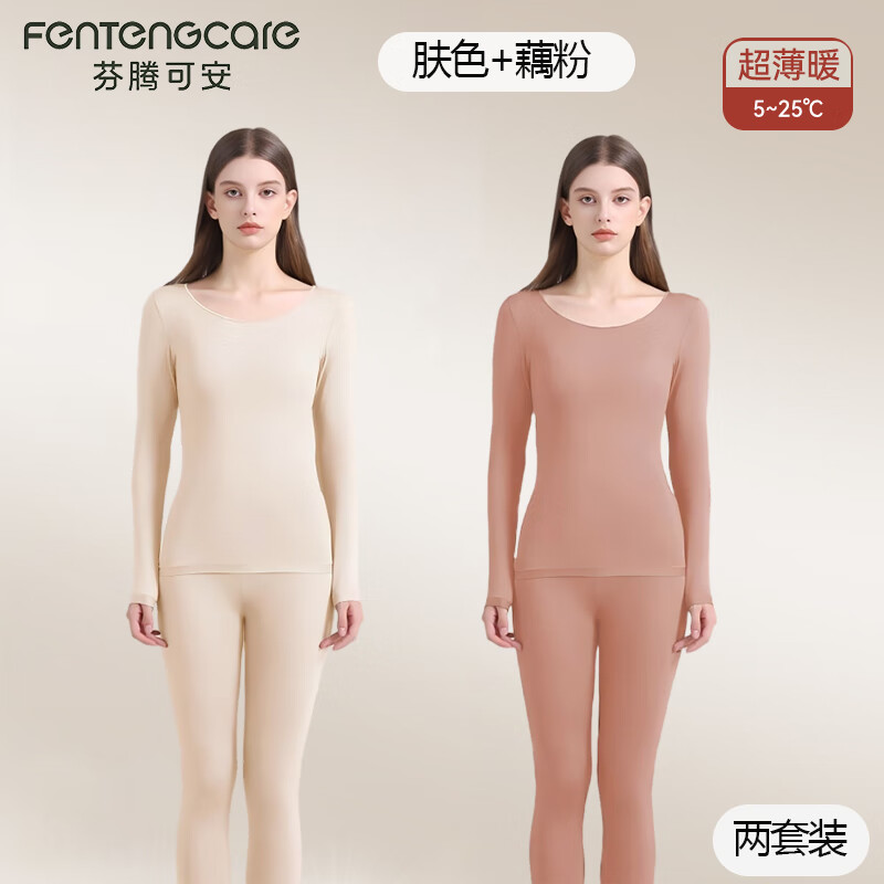 芬腾可安【2套装】保暖美肤衣套装秋衣秋裤女肌底衣内搭保暖衣女冬季润肤 肤色+藕粉 L （90-130斤）