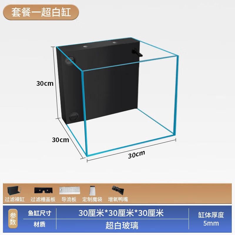 喜萊卡超白背濾魚缸客廳家用小型桌面玻璃魚缸一體式自循環(huán)免換水懶人缸 金晶超白30型魔袋背濾基礎(chǔ)套餐