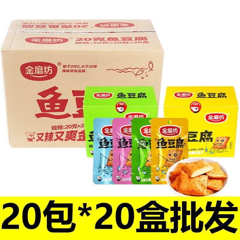 金磨坊新日期魚豆腐20盒裝豆干香辣燒烤味湖南豆腐干零食整箱批發(fā) 海鮮味20盒