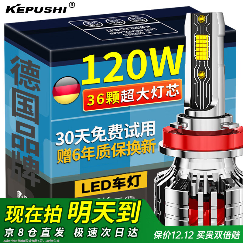 科浦仕（KEPUSHI）适用H8h9h11led汽车大灯远近一体激光LED车灯泡超亮远近光灯泡