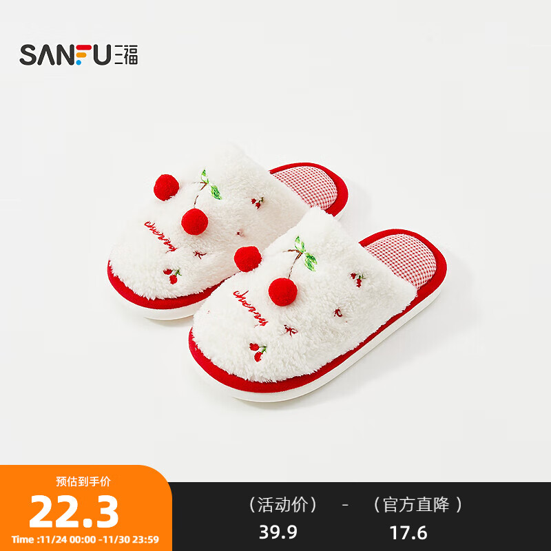 19.3元 三福 家居棉拖鞋 - 线报酷