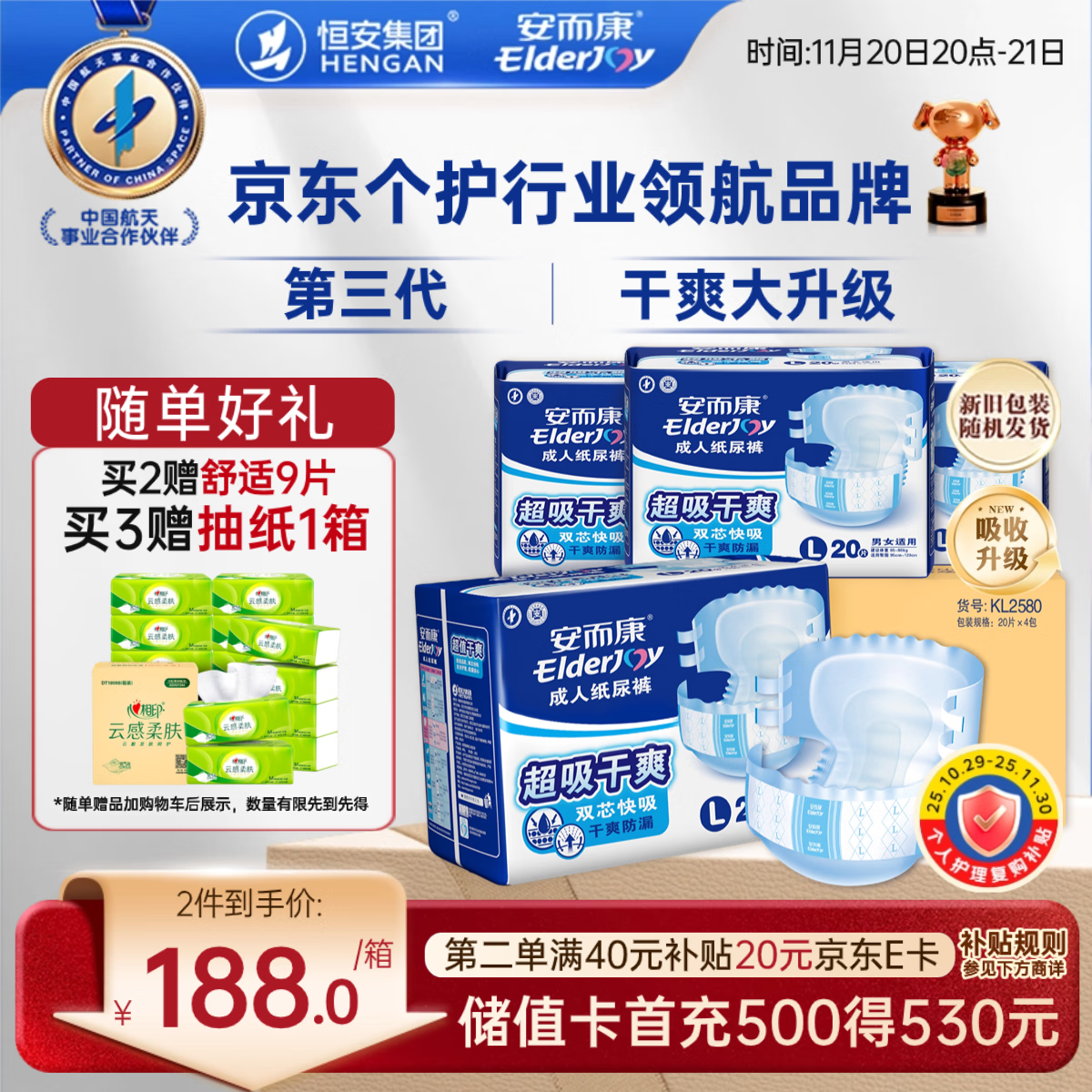 安而康（Elderjoy）超值干爽成人纸尿裤L80片臀围95-120cm成人尿不湿老人快吸防漏