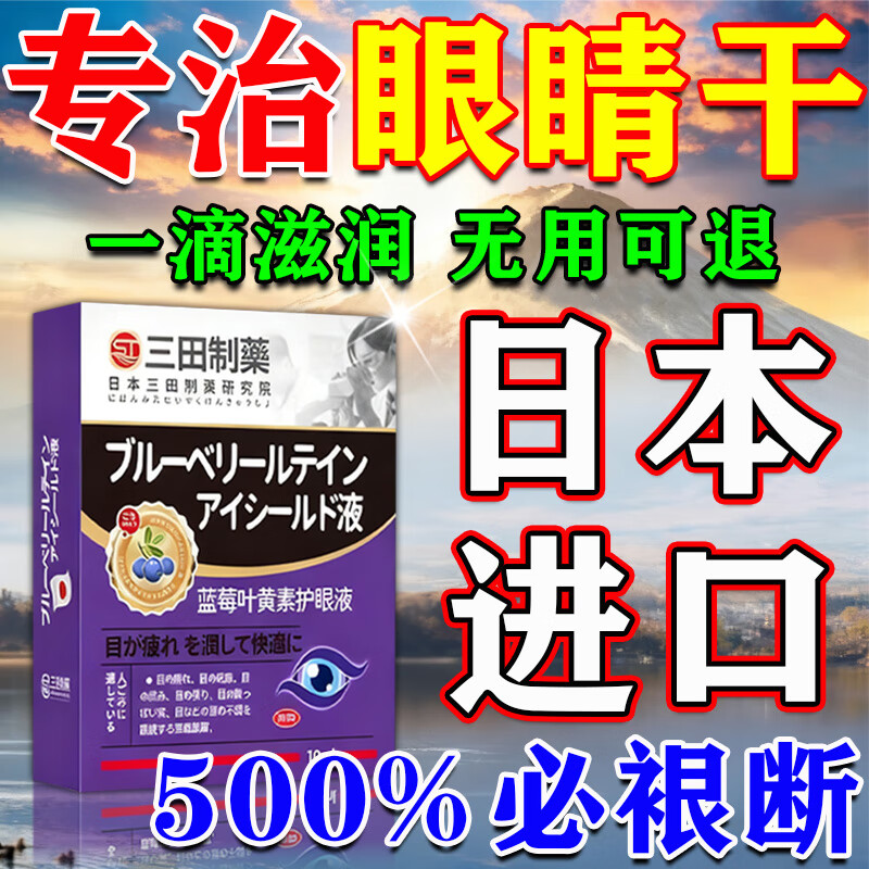 秋雅奈绪干眼症专用叶黄素眼药水眼睛干涩疲劳模糊视力看不清缓解用眼过度 单盒装【进口特效滴眼液】 日本热敷治疗眼罩睑板腺堵塞疏通