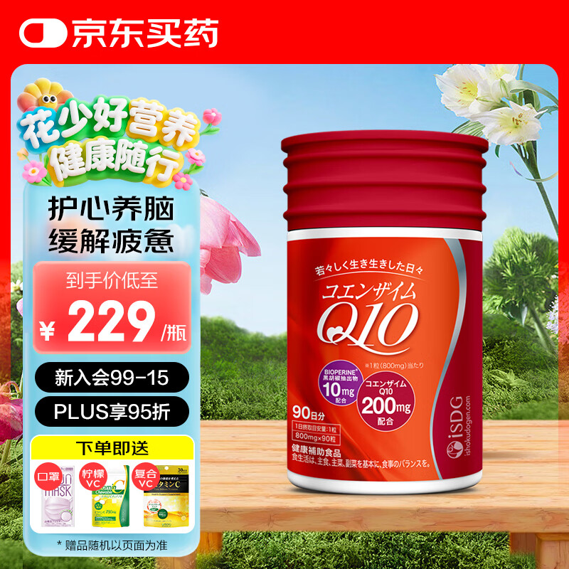 ISDG进口氧化型辅酶Q10胶囊呵护心脏心脑血管熬夜保健品【26年4月】 【高含量氧化型】辅酶200mg*90粒
