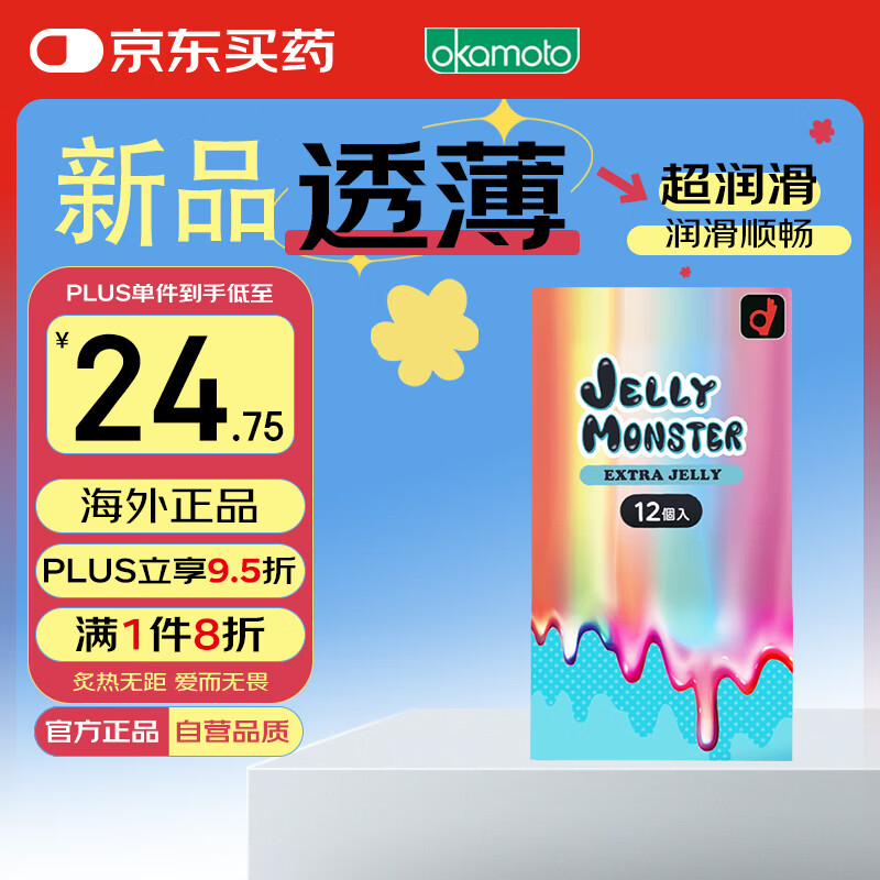 冈本超薄JELLY MONSTER避孕套 成人计生情趣用品安全套 12只 进口