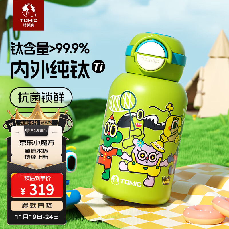 特美刻（TOMIC）纯钛儿童保温杯小学生水杯高颜值便携水壶男女孩幼生日礼物伴手礼 野外乐章【内外纯钛】550ml
