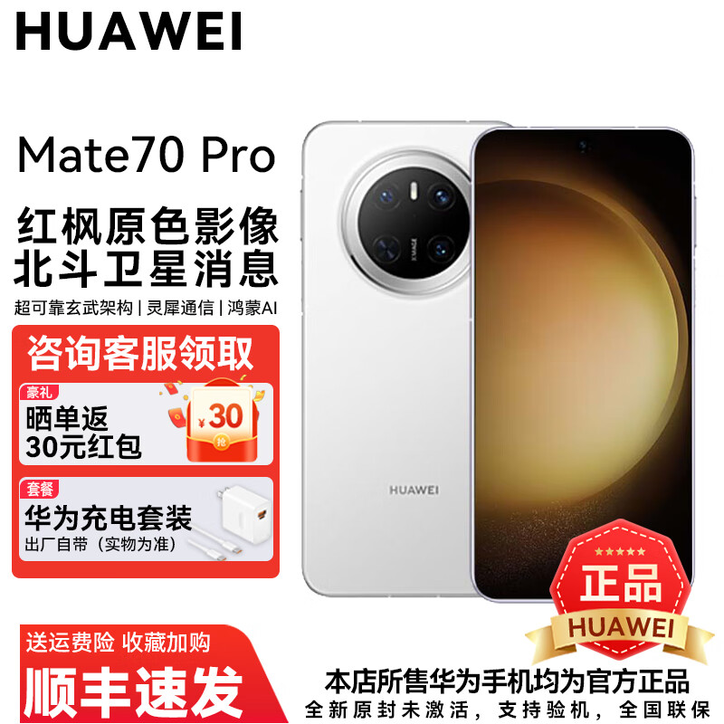 HUAWEI/Ϊ Mate 70 Pro ֻ ѩ NEXTȷ 12+512G 4799Ԫ