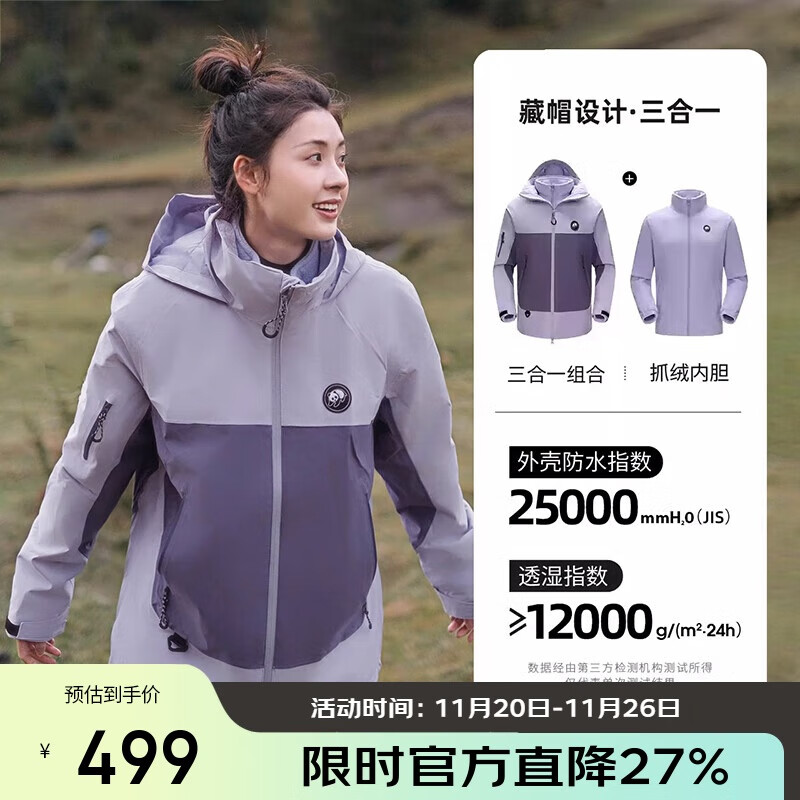 骆驼（CAMEL）熊猫冲锋衣三合一户外防水防风三防外套徒步登山服秋冬男女款1613