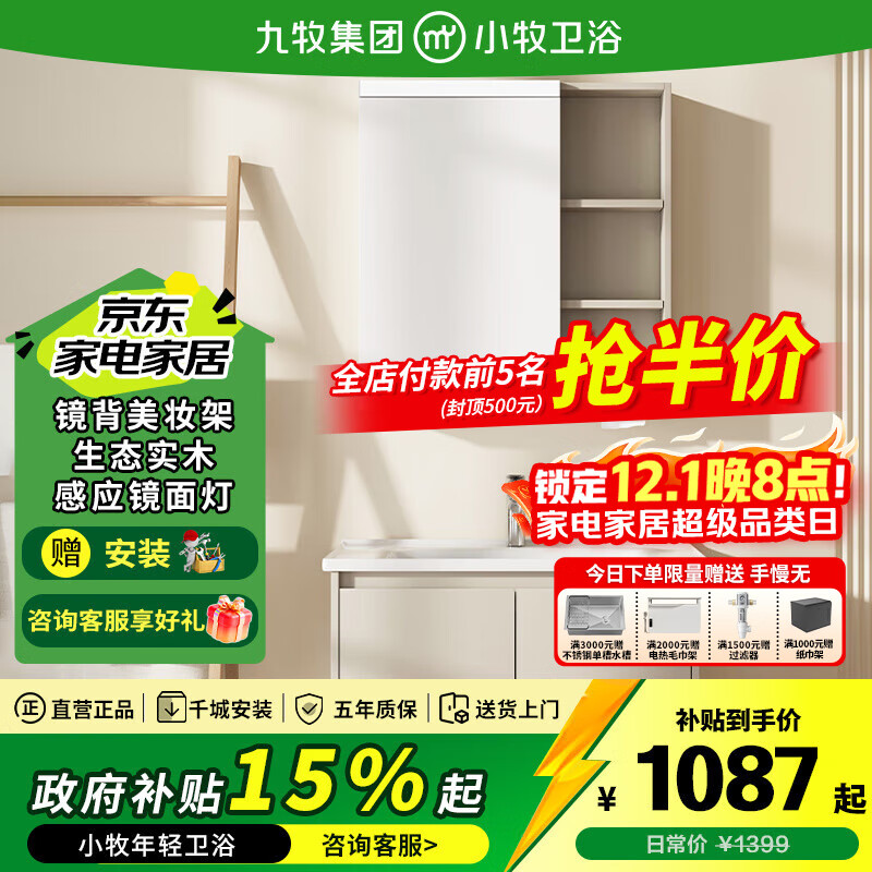 九牧（JOMOO）浴室柜卫生间小牧卫浴洗手脸盆柜组合陶瓷一体洗漱台  高端浴室柜 【80cm】