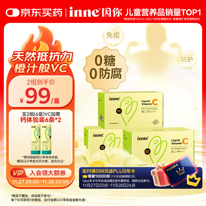 Inne因你甜橙王子vc婴幼儿维生素c儿童免疫力宝宝28条*3盒