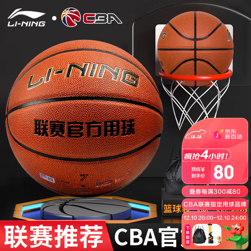 李宁（LI-NING）篮球 CBA比赛成人儿童中小学生男女青少年中考训练标准蓝球 443-1