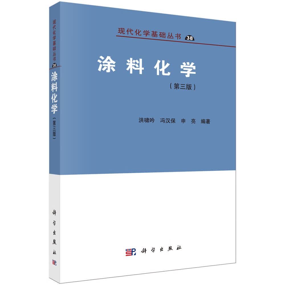 涂料化学（第三版）高性价比高么？