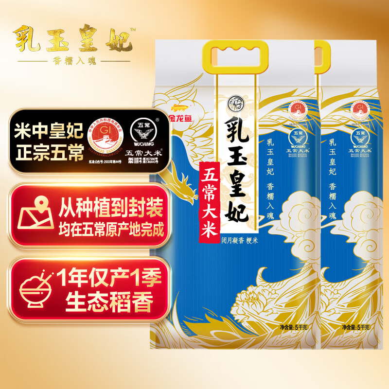 金龙鱼乳玉皇妃 新季稻谷 五常大米 东北大米家庭装20斤