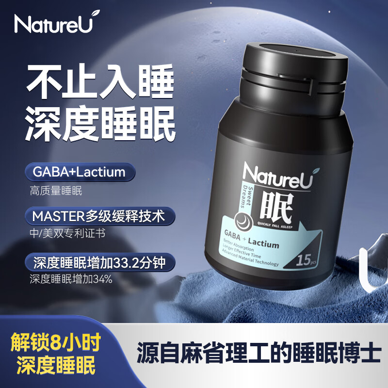 NatureU深睡片进口助眠GABA氨基丁酸酪蛋白提高睡眠质量改善失眠非褪黑素