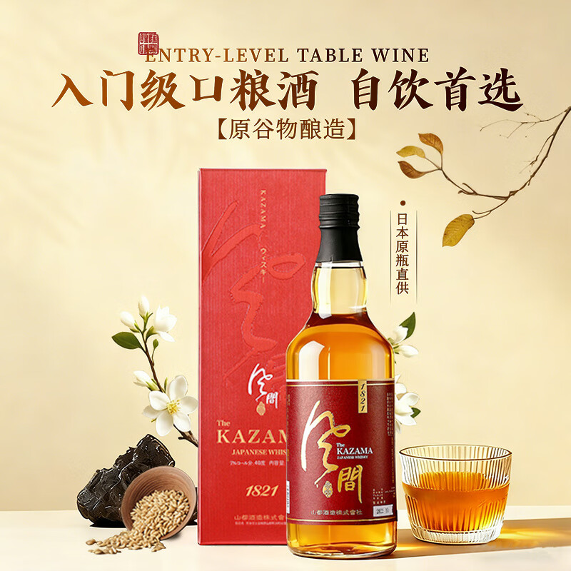 风间 1821威士忌40度700单瓶装 日本原瓶进口日威 洋酒礼盒装