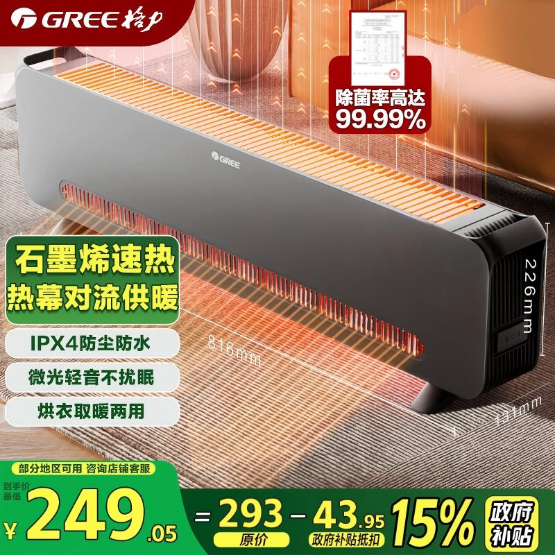 格力（GREE）【石墨烯取暖器】移动地暖取暖器家用电热电暖器电暖气暖风机浴室防水 NJF-X9120